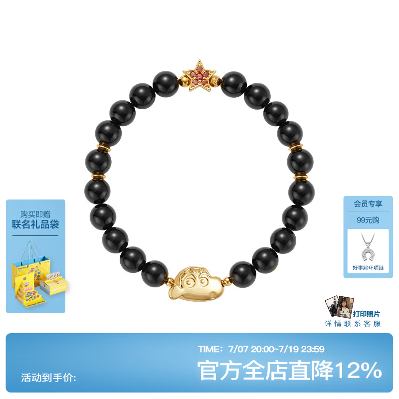 BABAMA TIDE蜡笔小新联名真挚伙伴手串女情侣手链男生日520送女朋友礼物 小新(黑配金色)-女款16cm 京东折扣/优惠券