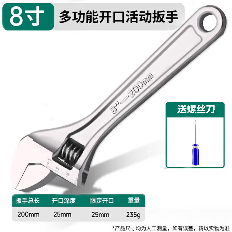 绿林（GREENER）活动扳手8寸家用套装工具万能活口扳手大开口多功能卫浴活络扳手