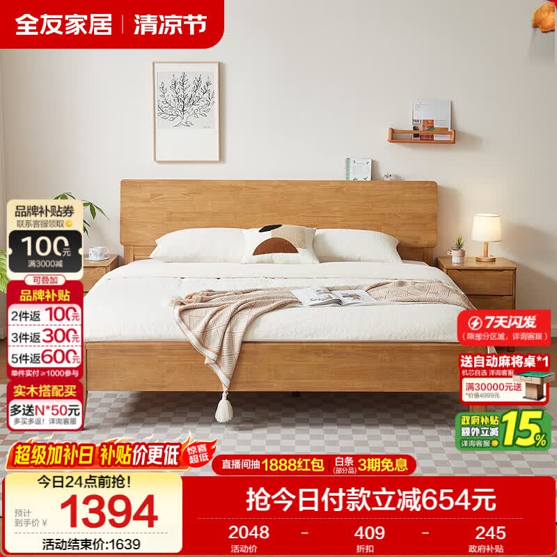 全友家居 枕山实木床1.8米x2米床头充电置物功能卧室家用双人床原木风
