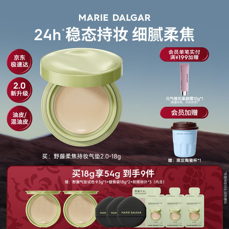 玛丽黛佳（MARIE DALGAR）玛丽黛佳野藤柔焦持妆气垫油皮混油皮不易脱妆女W01皑雾