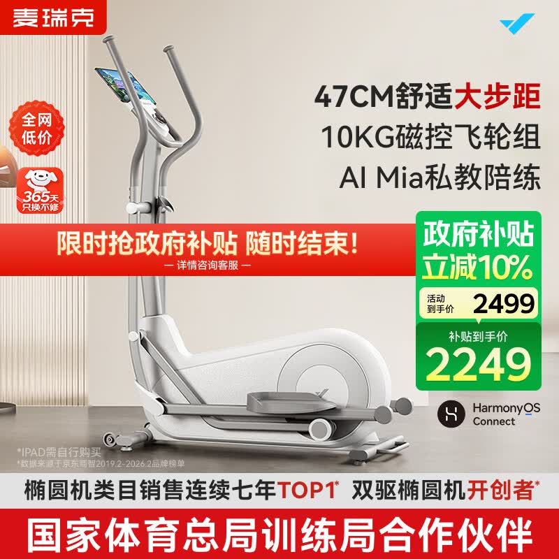 麦瑞克（MERACH）椭圆机家用智能椭圆仪太空漫步踏步机健身器材凌波L7 MR-E27W1-HW