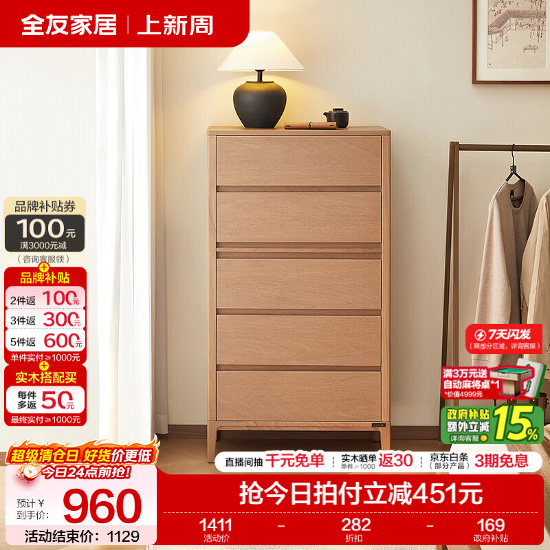 全友家居宋氏美学五斗柜收纳柜一体靠墙客厅2026新款卧室储物柜子家用 【茶色】五斗柜