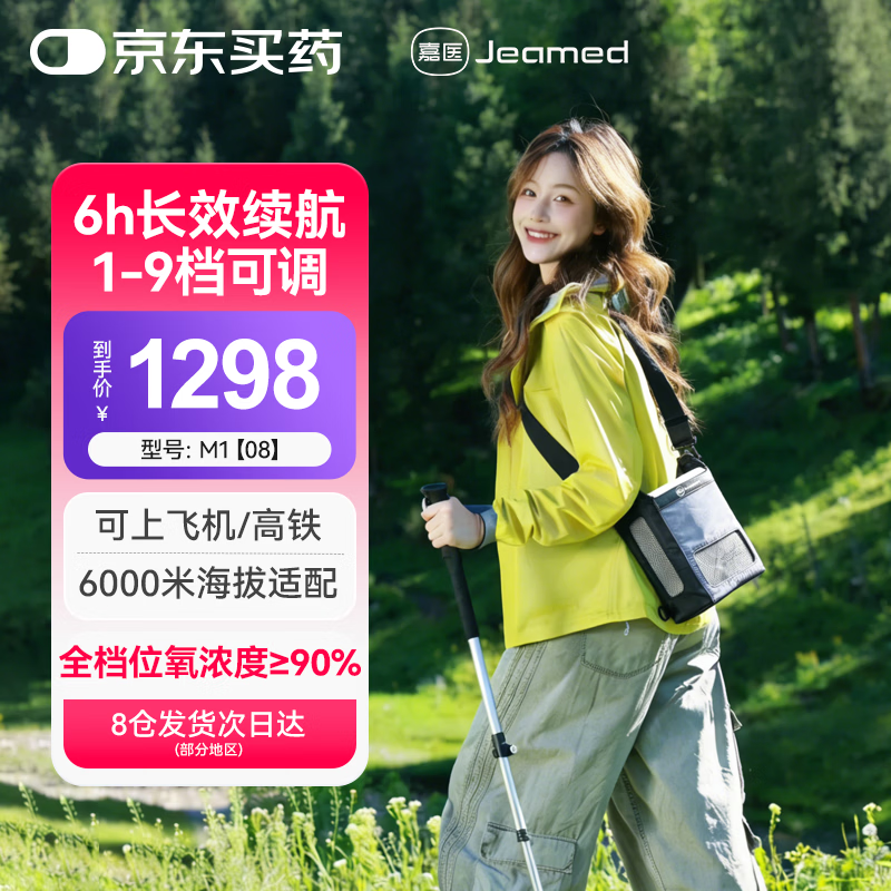 嘉医便携式制氧机老人家用便捷随身小型吸氧机高原旅游户外车载可充电