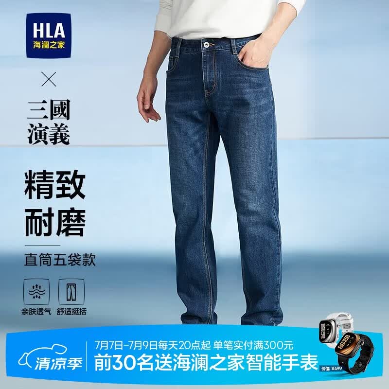 HLA海澜之家牛仔裤男三国演义直筒裤五袋款大码裤子男