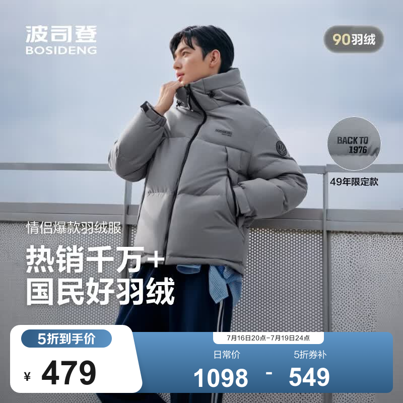 波司登（BOSIDENG）反季羽绒服男女同款运动系列短款连帽百搭加厚年轻时尚外套 【店长推荐】铅云灰8H58 M 165/88A 体重约110-120斤