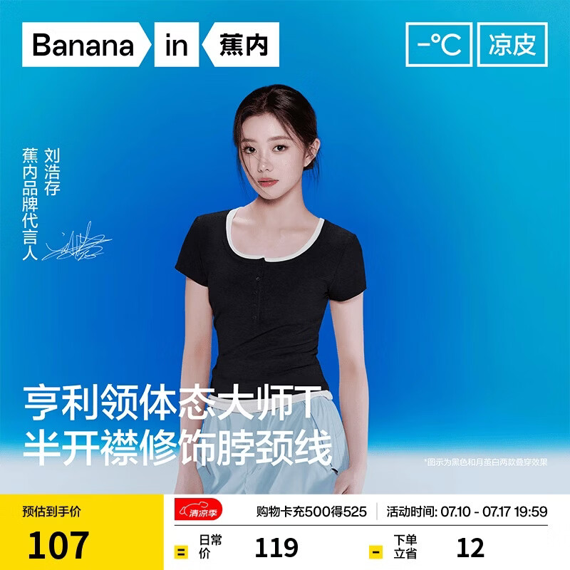 蕉内【刘浩存同款】凉皮501Cool短袖女士肌底衣夏季洋气冰丝显瘦T恤