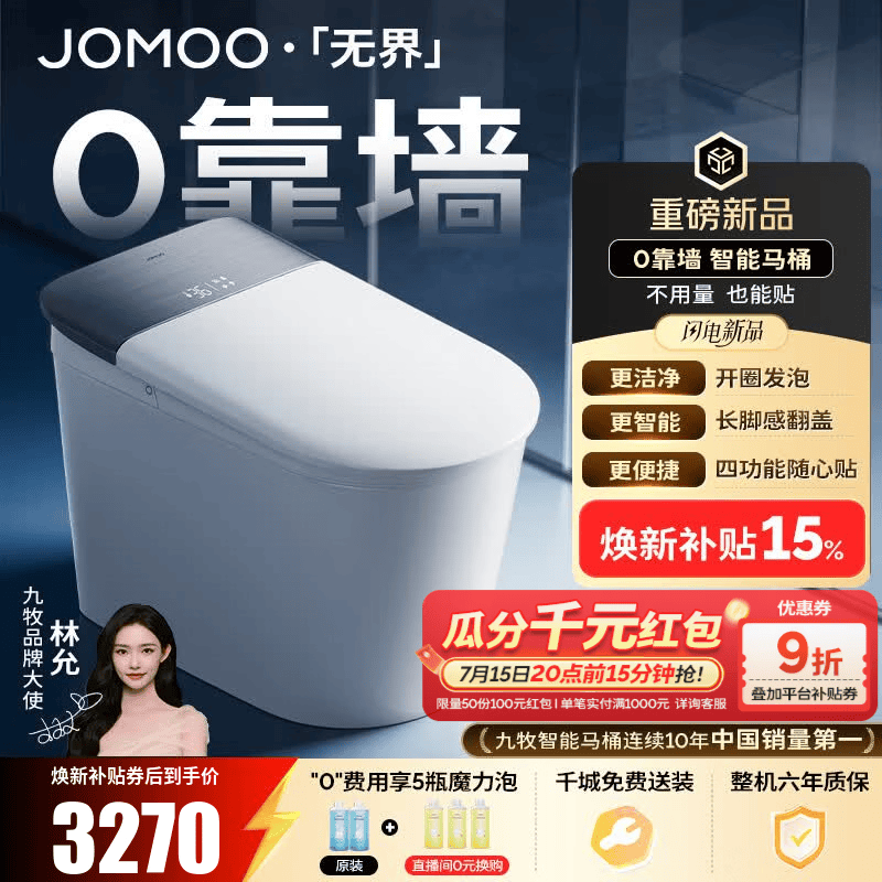 九牧（JOMOO）无界S7智能马桶家用马桶零靠墙坐便器泡沫盾智控翻盖除菌水洗 【无界Pro】防溅开圈发泡+长脚感翻盖圈 坑距免测量（280-400范围内）