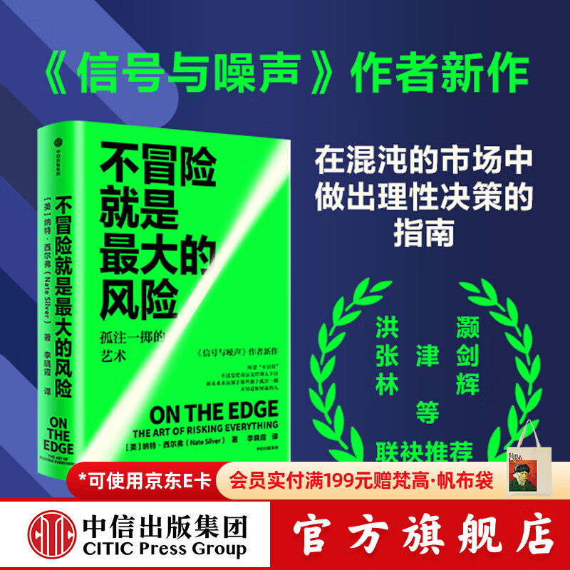 中信出版不冒险就是最大的风险 纳特•西尔弗 著 中信出版社正版图书 不冒险就是最大的风险