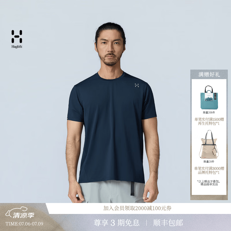 HAGLOFS火柴棍Liden Crew Neck Tee圆领T恤男女户外徒步吸湿速干短袖 男款-深海蓝 M020