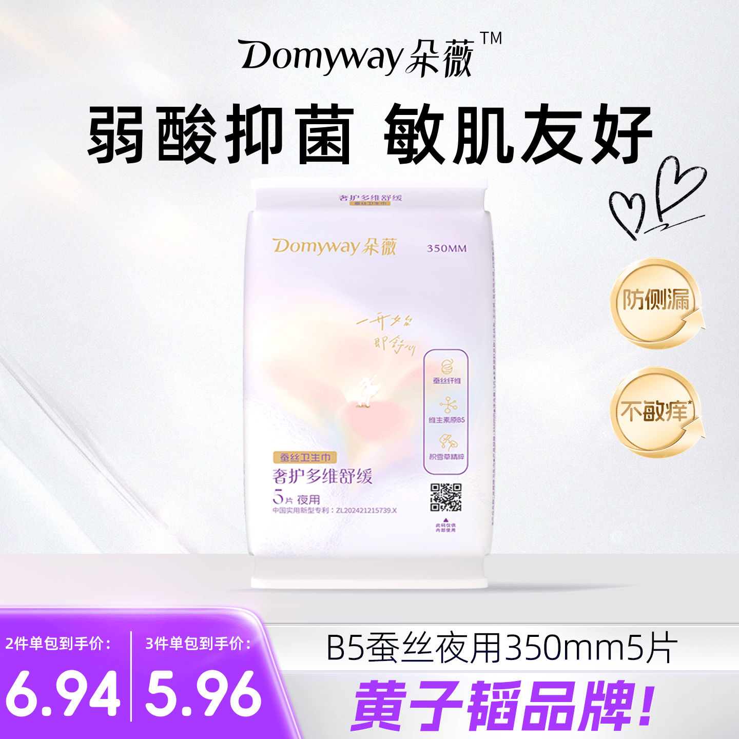 朵薇黄子韬卫生巾日夜用姨妈巾350mm5片便携旅行装正品京东自营旗舰店