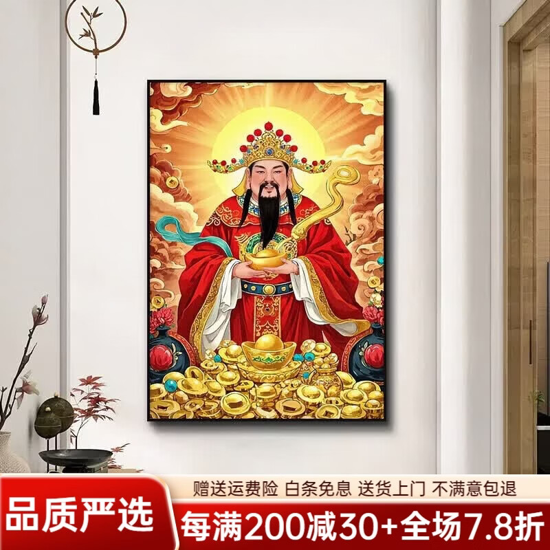 出写财神爷客厅挂画招财进宝入户玄关装饰画大厅办公室中式壁画寓意好 款式-01 40*60cm【铝合金边框】