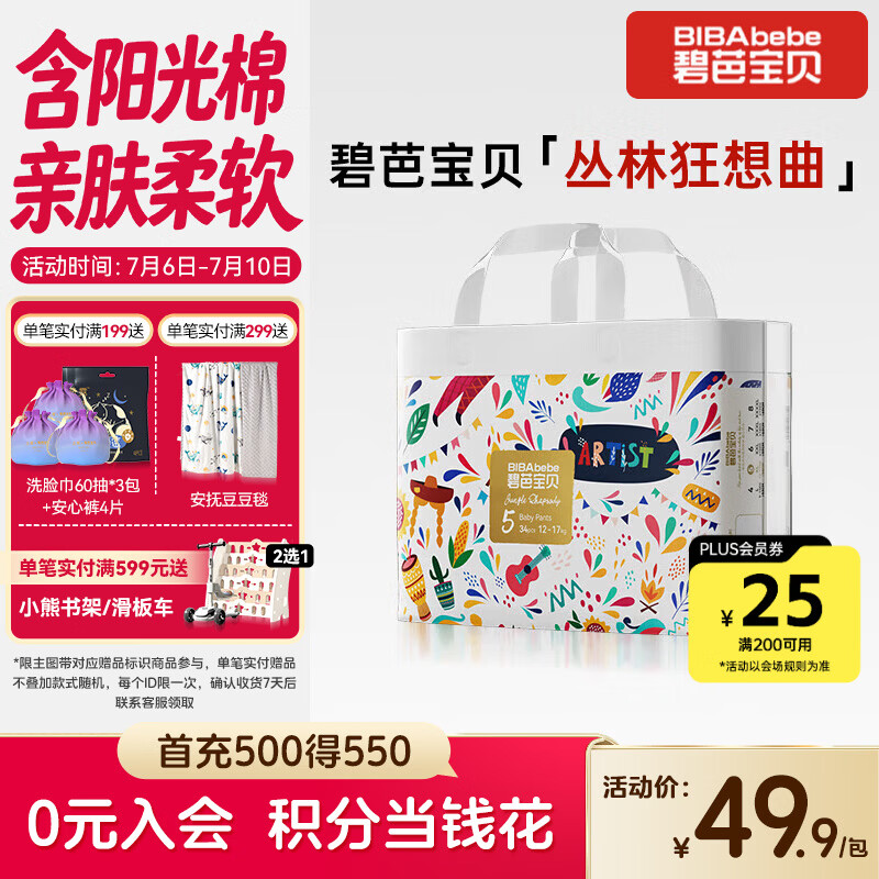 碧芭宝贝丛林狂想曲拉拉裤XL码34片(12-17kg)学步裤超薄透气 亲肤不闷
