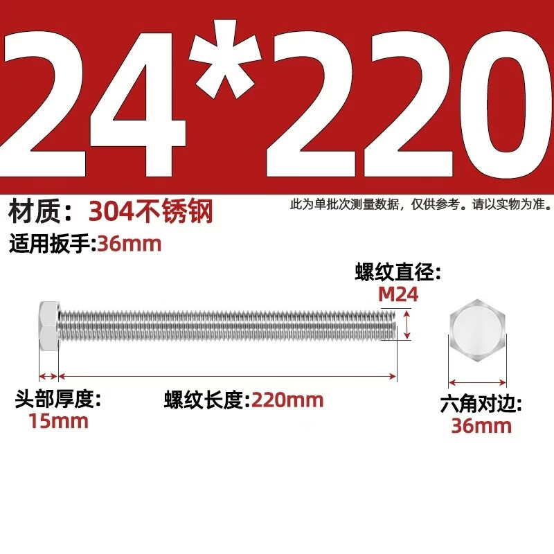 莜迌闵轩加长不锈钢外六角螺丝杆螺栓 M24*220全牙【1个】
