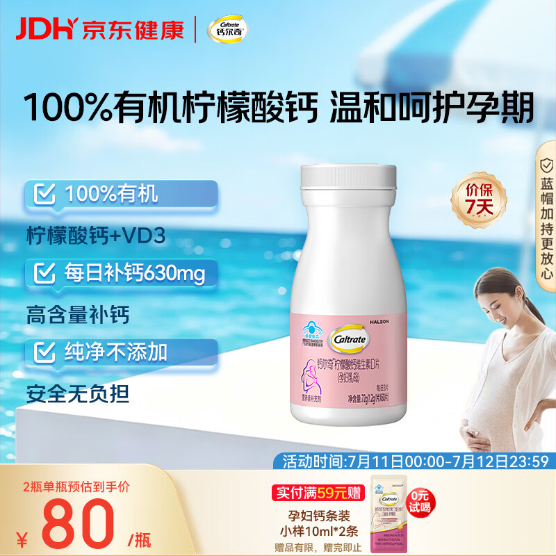 钙尔奇孕妇钙片 备孕成人孕早中晚哺乳期补钙 维生素D3+柠檬酸钙片60片