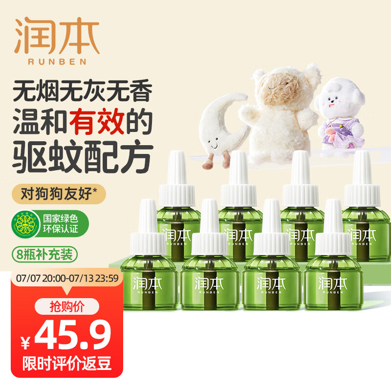 润本驱蚊液电热蚊香液240晚大容量45ml×8瓶补充装无香型-不含加热器