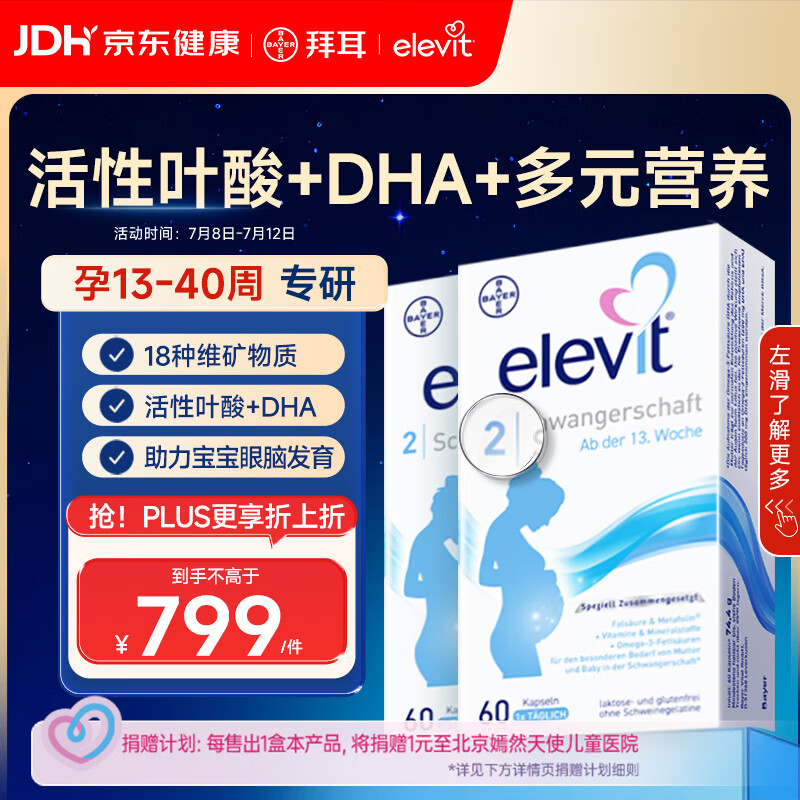 Elevit爱乐维活性叶酸【2段】德国版孕妇备孕女士 优惠套装60片*2