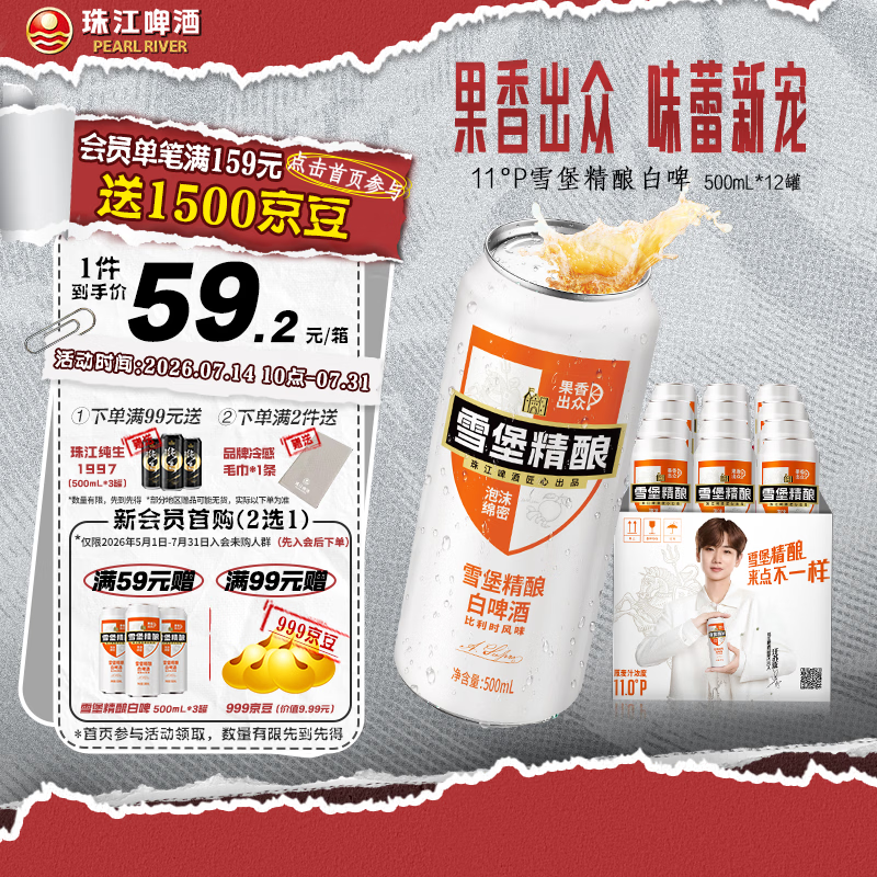 珠江啤酒（PEARL RIVER）11°P 比利时风味白啤 精酿啤酒 京东快递 618端午送礼 500mL 12罐 整箱装
