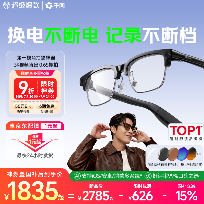 千问AI拍摄眼镜G1半框款【京东配镜1元起】智能眼镜翻译拍照运动录像蓝牙耳机可搜题生日礼物国家补贴