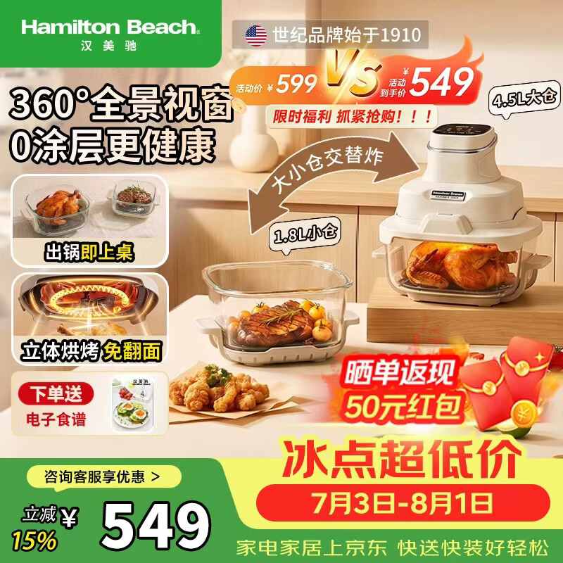 汉美驰（Hamilton Beach）空气炸锅2026年新品家用双仓0涂层玻璃炸烤箱一体机小型大容量可视窗口AF63102【1.8L+4.5L】