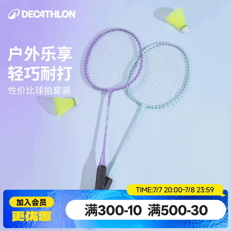 迪卡侬乐羽一号PLAY 001羽毛球拍轻便拍成人双羽毛球套装儿童小学生初学 【性价比套装】PLAY 001 清新绿/罗兰紫