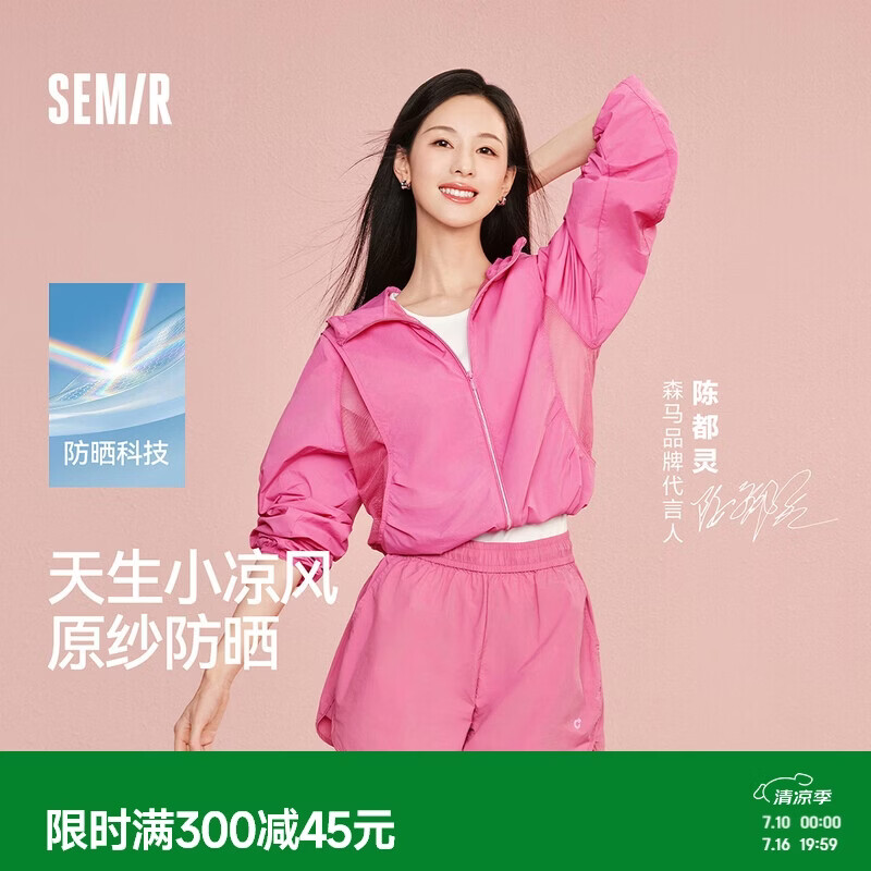 森马（Semir）陈都灵|原纱防晒衣女26夏宽松连帽凉感透气网眼外套109326108007