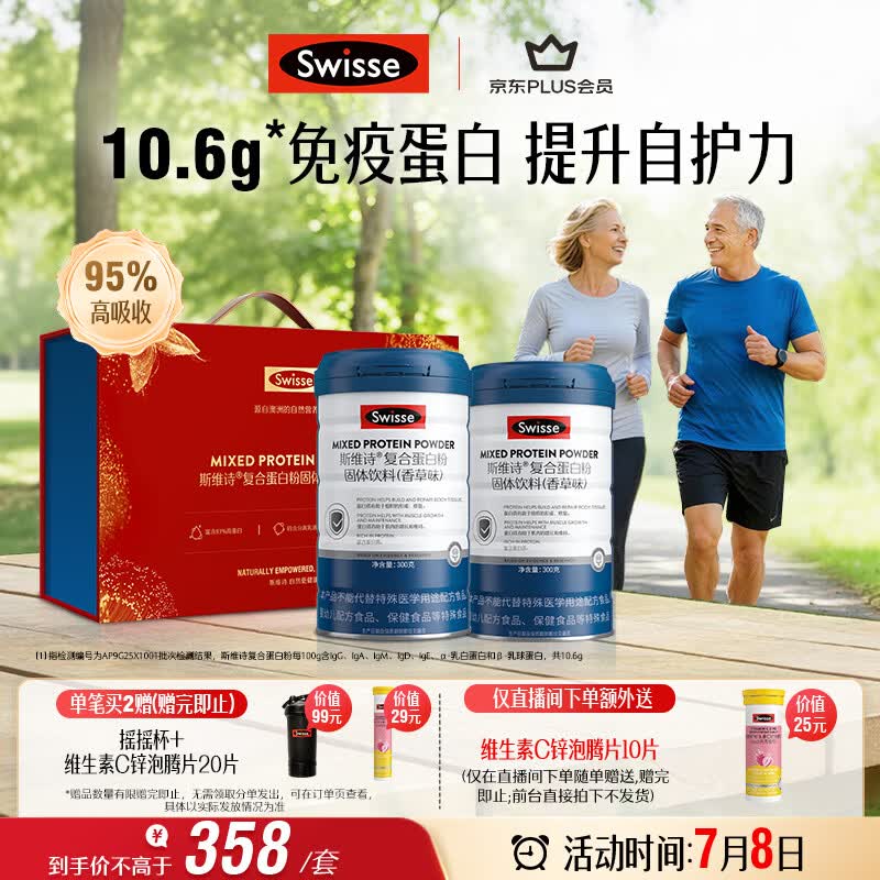 Swisse斯维诗复合蛋白粉 分离乳清免疫蛋白成人中老年营养品 600g礼盒装