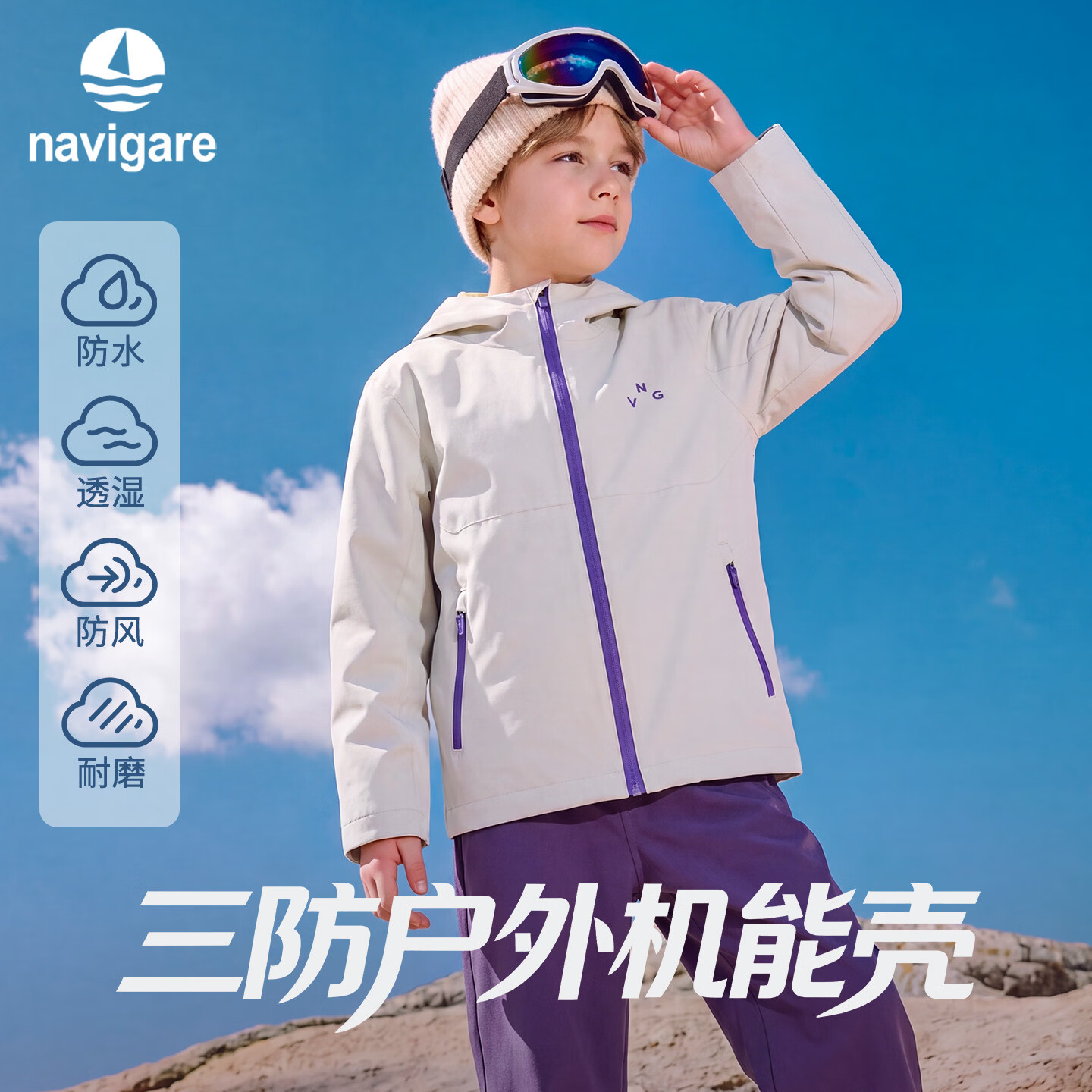 NAVIGARE【软壳系列】意大利小帆船童装儿童冲锋外套男女童户外防风防水w 米白 170 （防风防水耐磨）