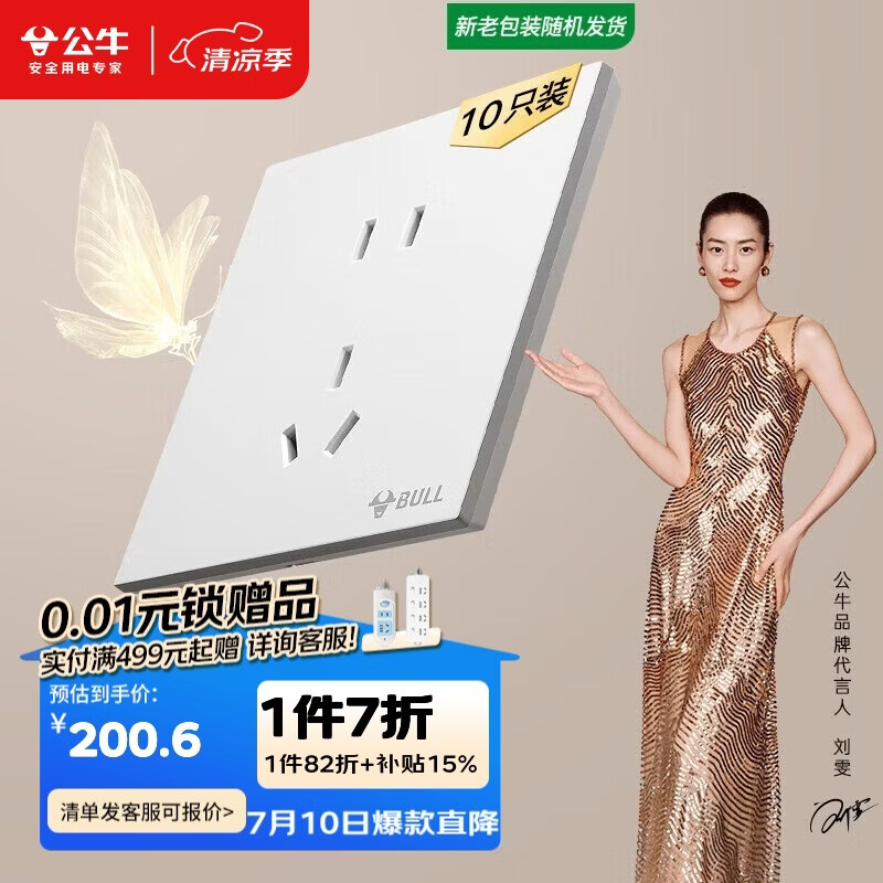 公牛（BULL）开关插座 G57系列 10A五孔插座86型G57Z223 暮雪白 十只装
