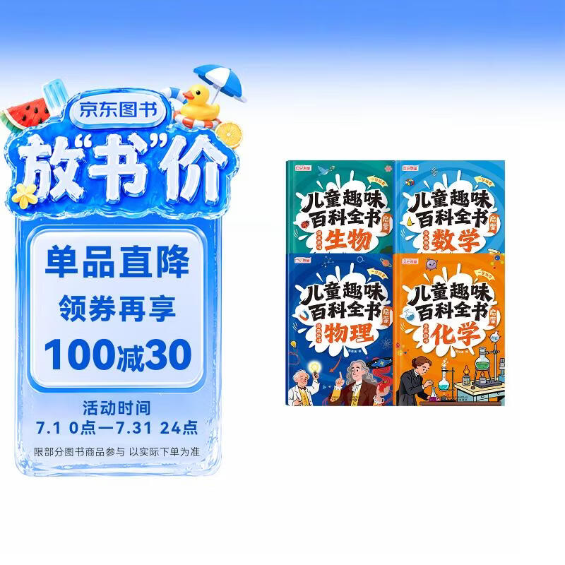 趣味漫画物理化学启蒙书全套4册 小学数学漫画 生物中国儿童百科全书6-12岁 中国儿童大百科全书漫画书小学生8-12岁少年读物7-10岁科普百科绘本漫画版 10-14岁科学正版 趣味物理学 这就是物理