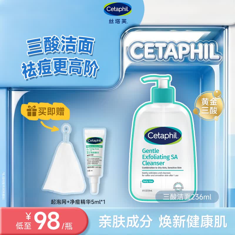 丝塔芙孙颖莎同款控油祛痘去黑头三酸洁面啫喱236ml水杨酸洗面奶温和