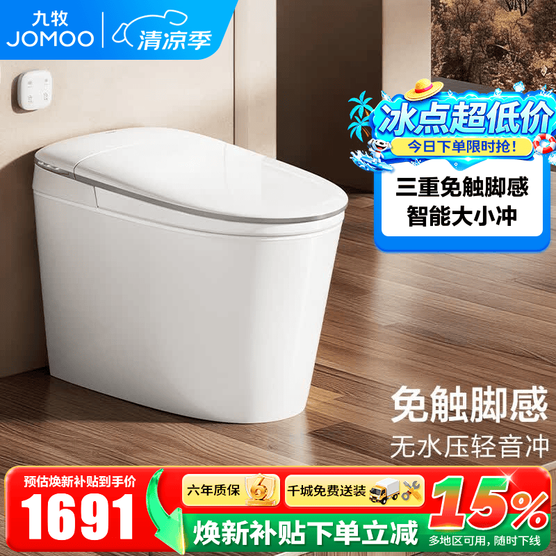 九牧（JOMOO）轻智能马桶无水压轻音冲脚感翻盖翻圈免触无棱抗菌坐便器SQ8641 无水压限制-脚感免触 305mm 坑距【290-390以内选择】
