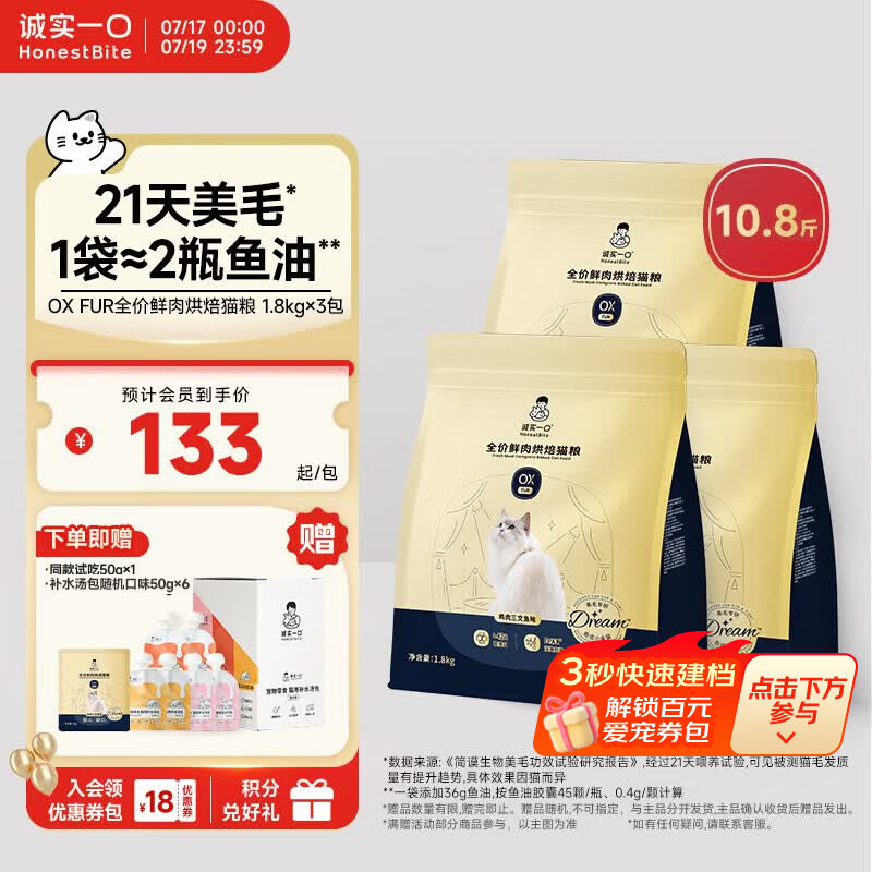 诚实一口小金袋烘焙粮1.8kg*3汤包50g*6试吃50g 389元 - 86线报