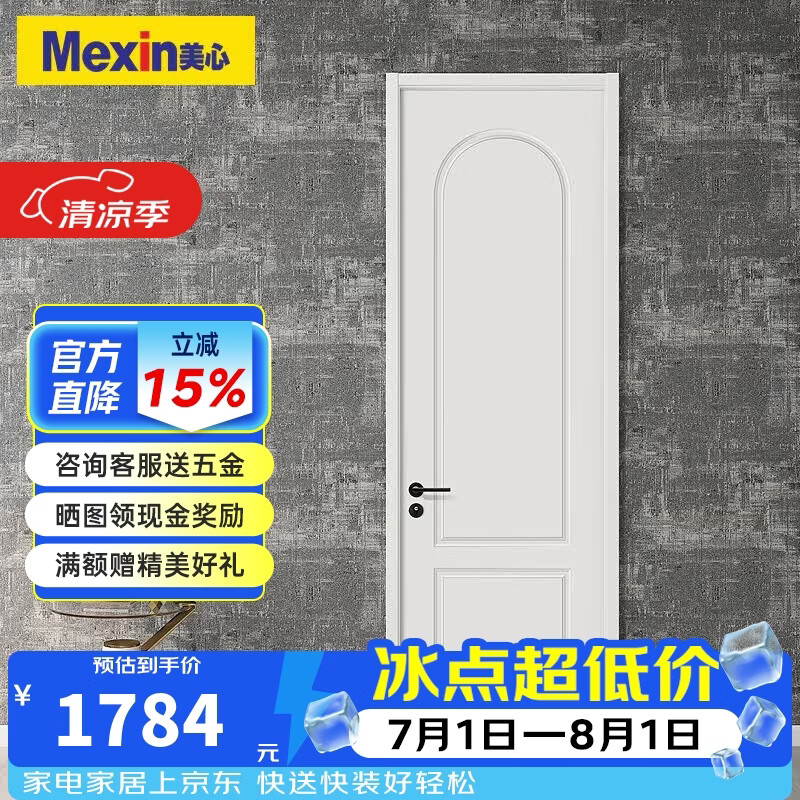 美心（Mexin）木门卧室门房门木质复合环保烤漆简约室内平板门套装门定制门N559 门扇+双包门套+实木内填