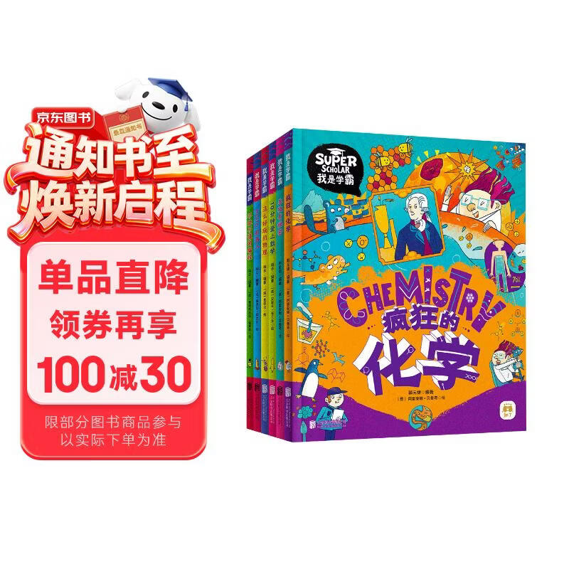 我是学霸数学物理化学生物编程机器人学好基础科学探索前沿科技(套装共6册） 