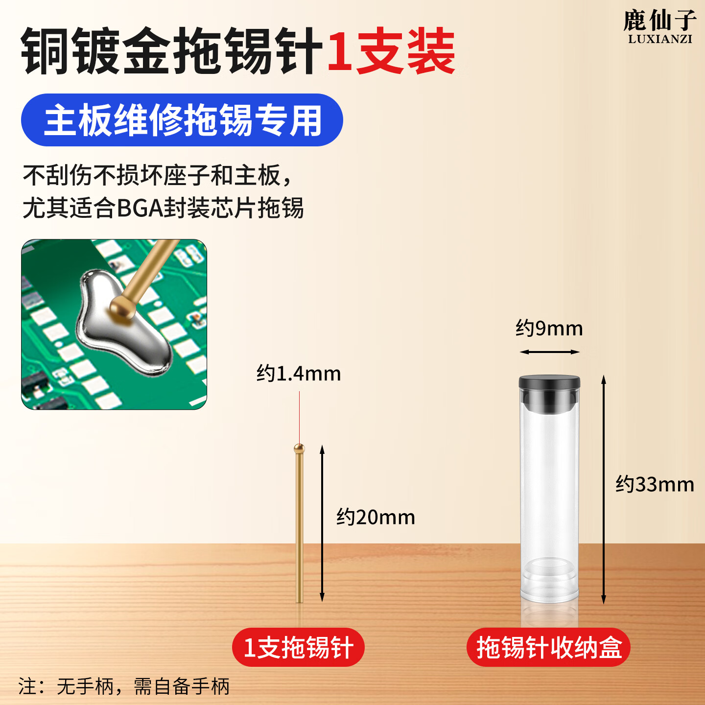 鹿仙子铜镀金拖锡针套装内联座专用手机主板维修拖锡焊接上锡快速镀锡笔 【1支】铜镀金拖锡针