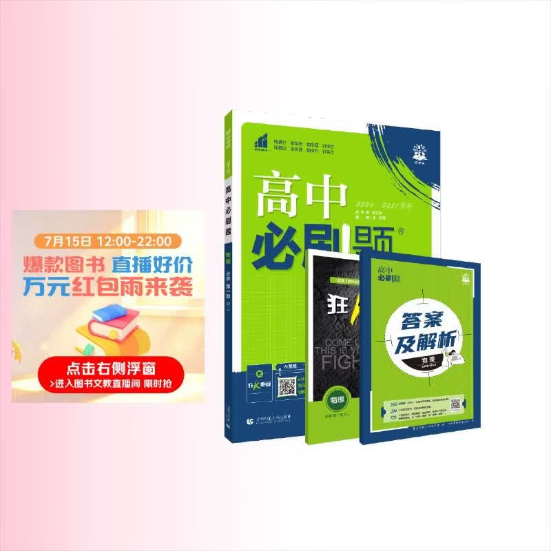2027高中必刷题 高一上 物理 必修 第一册 人教版 狂K重点教材帮学霸一遍过同步天天练一本练习册 理想树