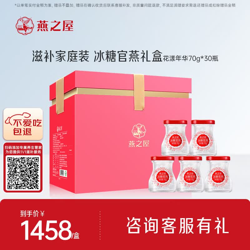 燕之屋即食燕窝礼盒送老婆妈妈女生生日礼物70g*30瓶孕期滋补