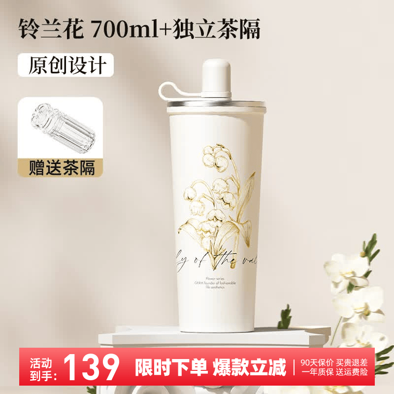 格沵（germ）原创保温杯女士礼物咖啡杯高颜值316不锈钢大容量水杯吸管杯子 铃兰吸管杯 700ml