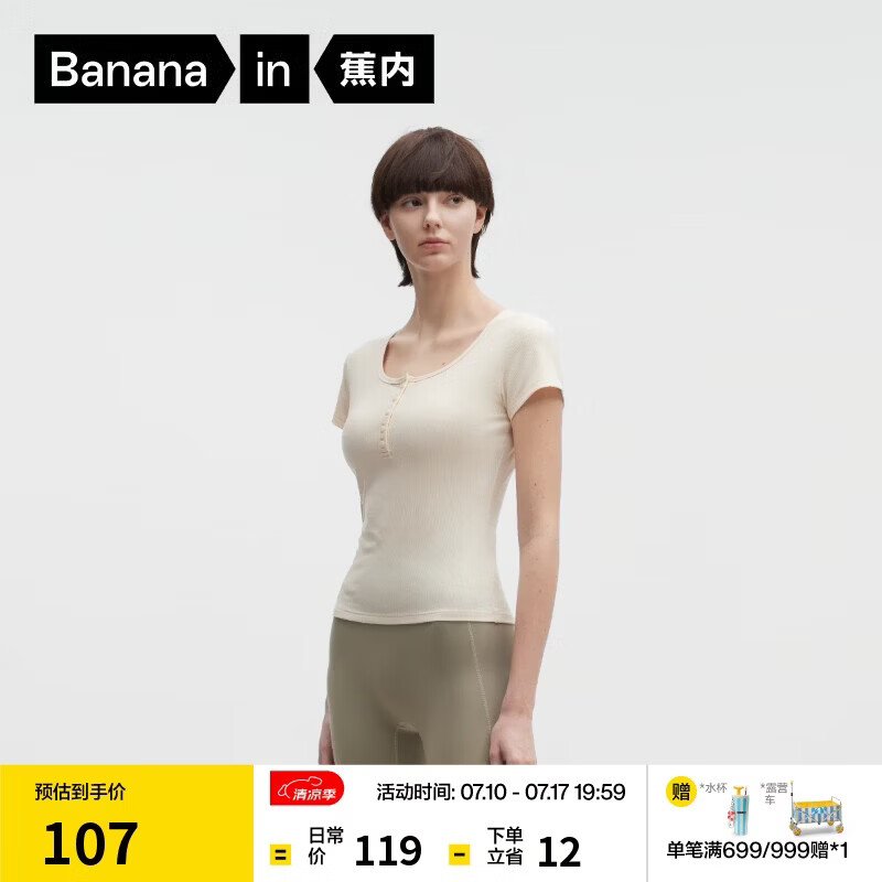 蕉内【刘浩存同款】凉皮501Cool短袖女士肌底衣夏季洋气冰丝显瘦T恤