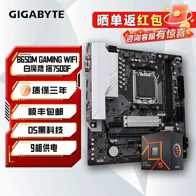 技嘉B650M 白魔鹰/小雕/电竞雕  搭 AMD 7500F盒装处理器 板U套装 主板CPU套装 电竞游戏首选 技嘉 B650M 白魔鹰 WIFI+7500F盒装