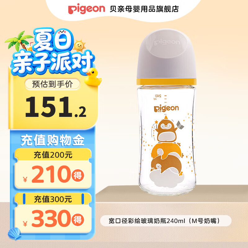 彩绘贝亲玻璃奶瓶240ml 58元 - 86线报