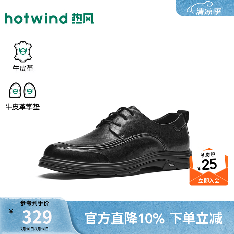 热风（Hotwind）男鞋2026年秋季新款男士黑色休闲皮鞋百搭单鞋爸爸鞋通勤百搭 01黑色 （牛头层皮革） 44