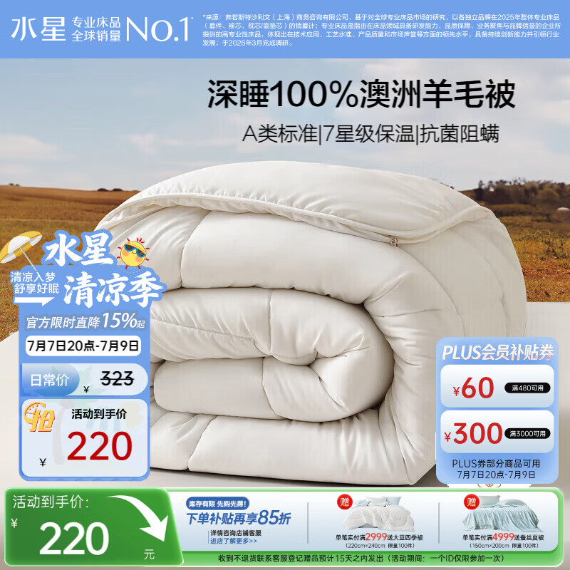 水星家纺被子100%澳洲纯羊毛被子春秋被秋冬被子被芯200x230cm约5.3斤
