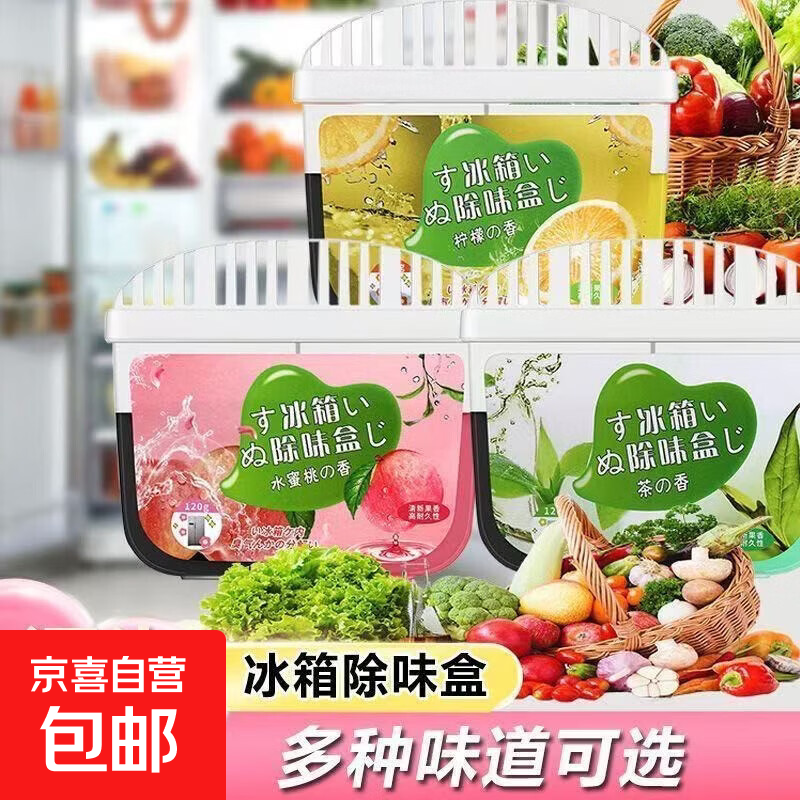 冰箱除臭剂除味剂家用活性炭去味剂去味净化器除味盒去异味食品 水蜜桃+白茶+柠檬【3盒装】