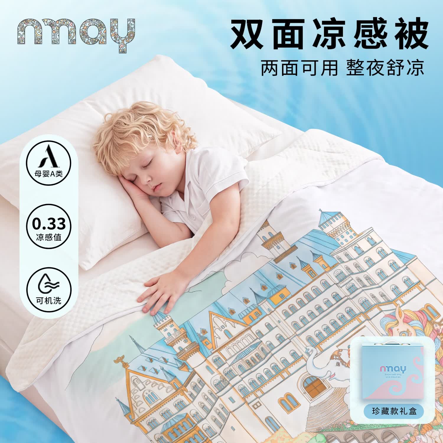 NMAY儿童夏凉被凉感被双面被a类PCM智能调温空调被被子夏天礼盒装 新天鹅堡梦境【PCM智能调温+礼盒装】适应温度24-36° 120*150