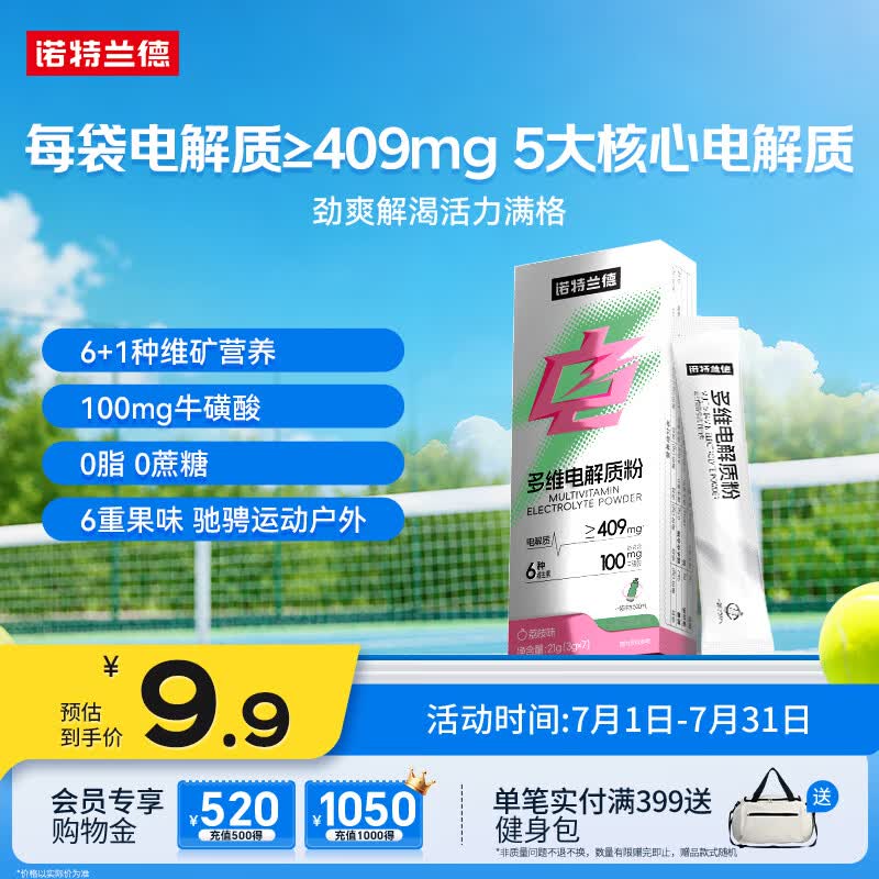 诺特兰德多维电解质粉 运动骑行马拉松电解质冲剂【3克*7袋/盒】荔枝味