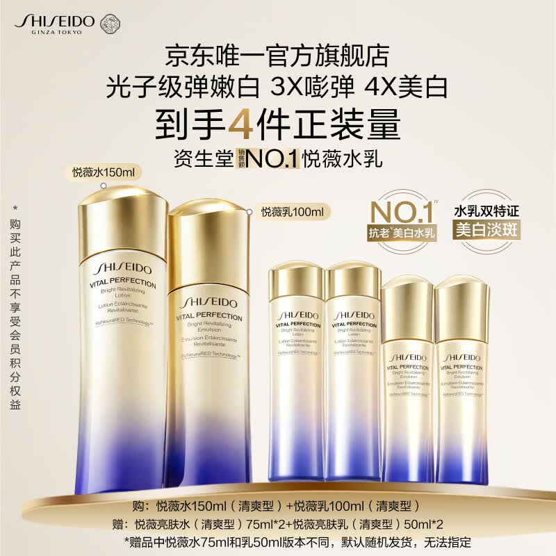 资生堂第二代悦薇水乳清爽套装 美白淡斑抗老紧致护肤化妆品 生日礼物