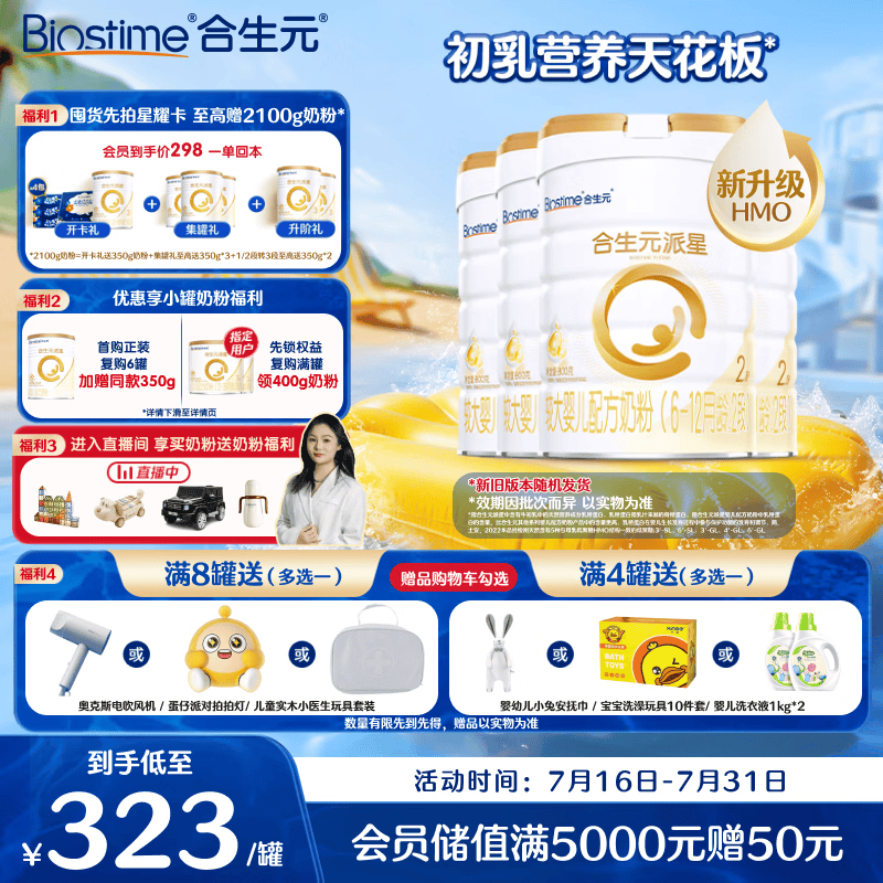 合生元（BIOSTIME）派星 较大婴儿配方奶粉2段新版(6-12个月)800g4罐 6重HMO+DHA