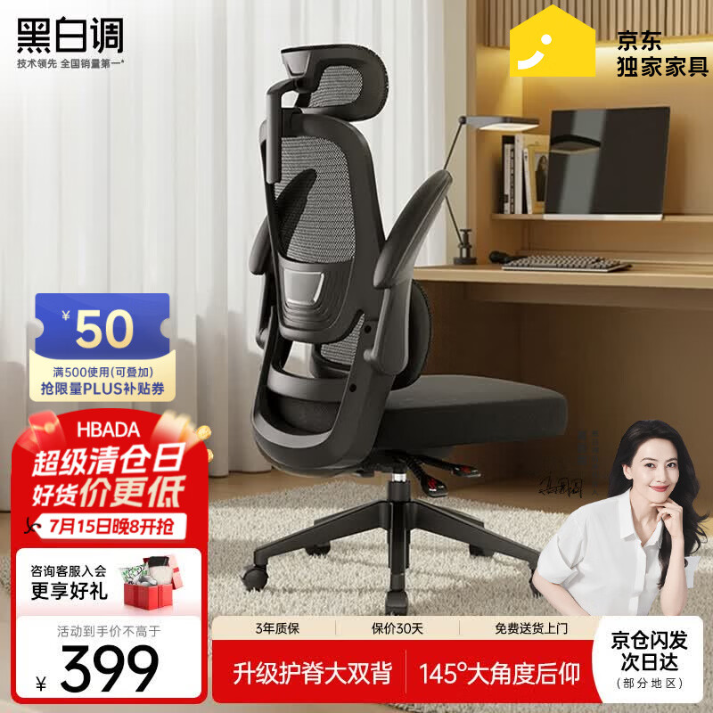 黑白调P1二代 人体工学椅电脑电竞椅子人工力学座椅办公椅 双背联动扶手