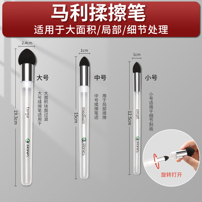 马利美术生便携素描揉擦笔-素描揉擦笔 R203 速写 马克笔绘画